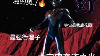我TM问你为什么恶意削弱我?！（6）