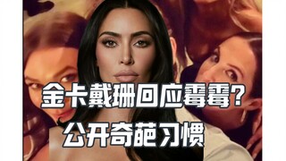 Kim Kardashian bảo người khác gỡ giấy lót cốc cà phê cho mình, trước khi đeo trang sức phải dùng máy