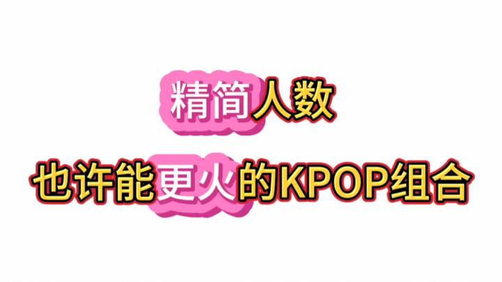 Người quá đông lại dễ gây nhạt nhòa; nhóm K-pop tinh giản thành viên có khi còn nổi tiếng hơn đấy!