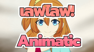 เลิฟไลฟ์! Animatic_2