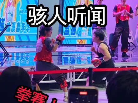 我宣布反二次元漫展是最夯的漫展