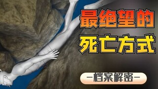 最绝望的死法：四名年轻人深夜上山探洞，结果全部惨死洞中！