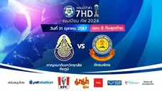 [FULL MATCH] กาญจนาภิเษกวิทยาลัย ชัยภูมิ 2-8 ภัทรบพิตร ฟุตบอลแชมป์กีฬา 7HD 2024 [รอบ 8 ทีม]