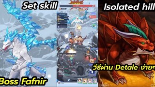Ragnarok idle adventure Map lsolated hill Boss Fafnir  วีธีผ่านDetale แบบง่ายๆSet skill ทุกตัวคับ