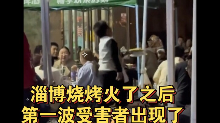 After Zibo barbecue became popular, the first wave of victims emerged.