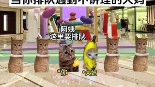 When you encounter an unreasonable auntie while waiting in line