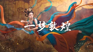 你们是刚刚从壁画里飞出来的吗