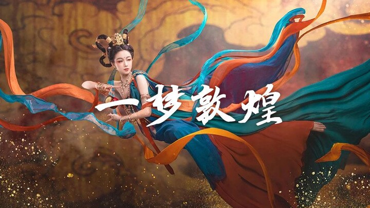 你们是刚刚从壁画里飞出来的吗