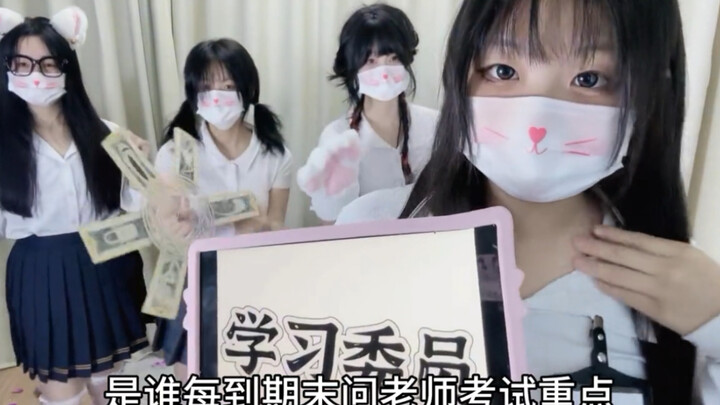 【猫咪日记本举牌】学习委员战歌！启动！