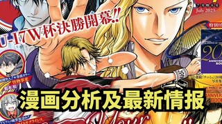 【新网球王子】漫画分析及最新情报