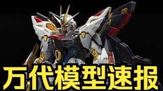 [โมเดล Bandai] ข้อมูลการเปิดตัวผลิตภัณฑ์ใหม่สำหรับโมเดลประกอบในเดือนพฤศจิกายน