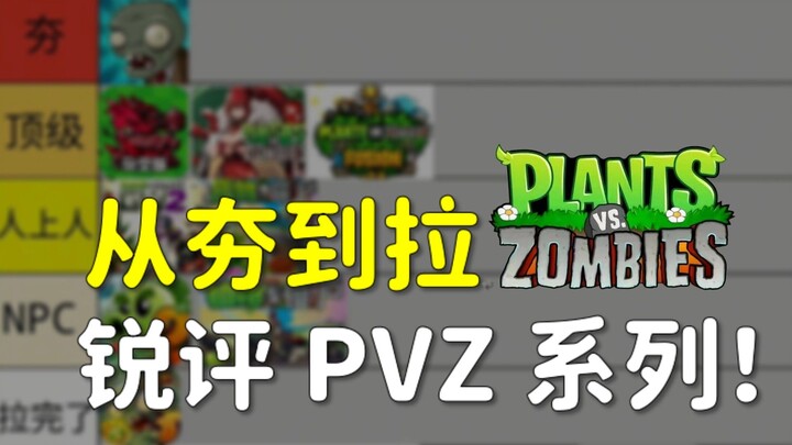 บทวิจารณ์เด็ด “Plants vs. Zombies” ซีรีส์และเวอร์ชันแฟนเมด ใครกันแน่คือเทพตัวจริง?