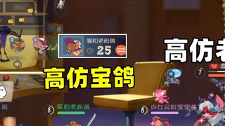Game Seluler Tom and Jerry: Temui tiruan tingkat tinggi dari pemimpin pasukan lama di tangga? Ada ju