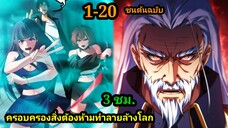 มนุษย์ธรรมดาแต่ควบคุมราชินีแมลงได้ มีพลังกลืนกินทุกสิ่งที่ขวางหน้า 1-20 #มังงะรวมตอน #มังงะพระเอกเทพ