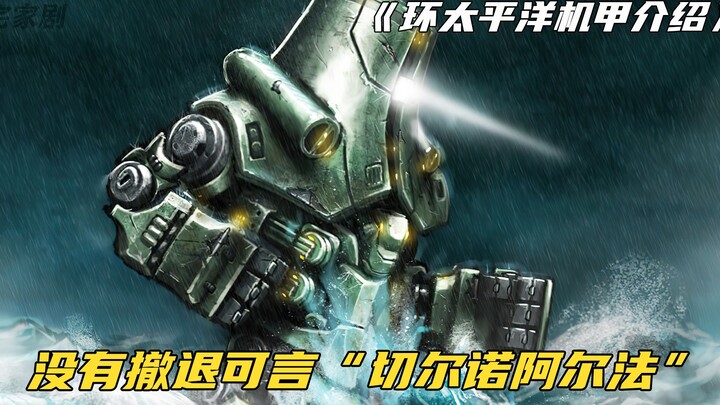 من بين الآليات في المحيط الهادئ، قد لا يكون تشيرنو ألفا الأقوى، لكنه بالتأكيد الأكثر قسوة.