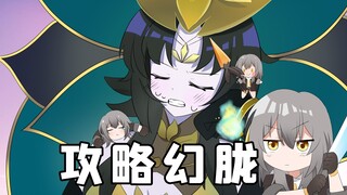 【星穹铁道】幻胧：起猛了，看见自己被开拓者霸凌了