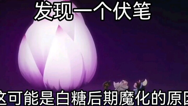 [Jingju Cat] Have I found the reason why white sugar has become a demon in the later period?