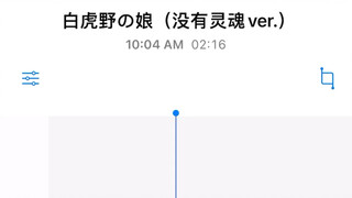 白虎野の娘（没有灵魂ver.）