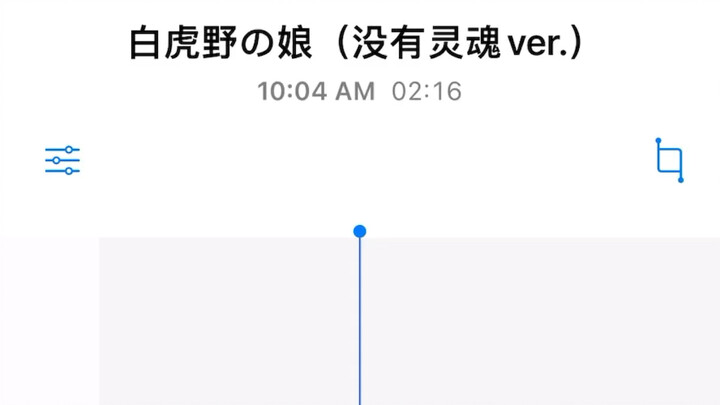 白虎野の娘（没有灵魂ver.）