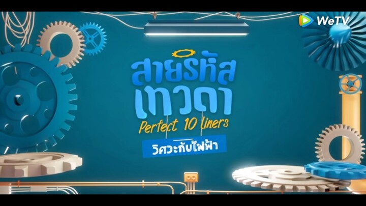 สายรหัสเทวดา Ep.23 Full ep