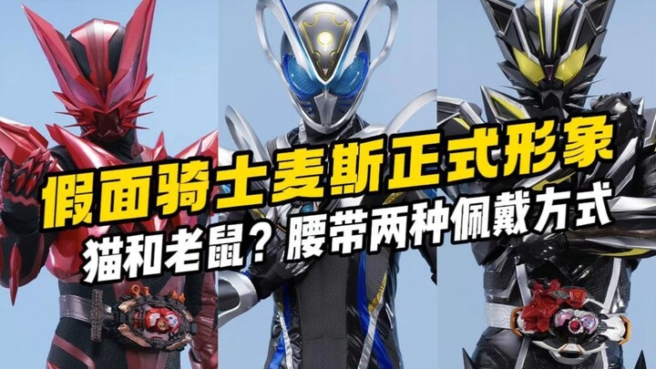 Mèo bắt chuột ư? Lần này Kamen Rider MaX quả là thú vị nhỉ