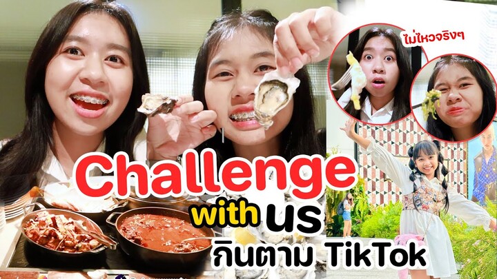 Challenge ตัวเอง ลองกินอาหารบุฟเฟ่ต์ตาม TikTok ที่ไม่เคยกินครั้งแรก!! จะกินได้มั้ย? | WiwaWawow TV