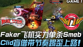 KT vs SKT Faker máy bay thực lực solo hạ Smeb, Clid Thích Khách dẫn dắt nhịp độ làm lệch hướng đường