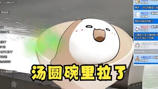 【沐霂】这汤圆怎么碗里拉了🤢一股味儿🤮
