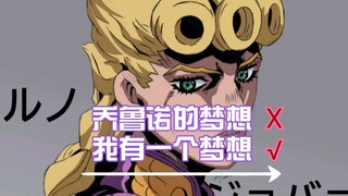 [Hướng dẫn về dòng JOJO] Tôi, Giorno Giovanna, có một ước mơ!