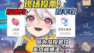 主场险胜！站狼攻送小花花，站羊攻给我tm送水晶球！【呜米】