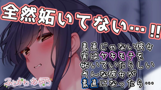 【中字/吃瘪/糖】平常不坦率的消沉系女友，在半夜突然吃醋了…… cv.ふじかわあや乃