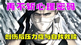 【火影忍者】桃地再不斩心理密码：血雾之里PTSD到自我救赎，冷酷外表下情感觉醒