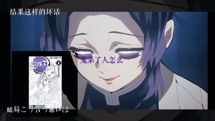 [Kimetsu] “Mencaci-maki”