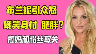 بريتن تثير غضب الجميع بمنشورها وتُحذف من قائمة المتابعة