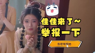 【恬豆】我去这牢豆咋嫩坏啊，初见就把佳佳给举报了😡还好聪明的佳佳一举反杀，好似喵😋
