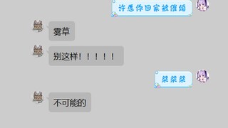 许愿主播回家被疯狂催婚