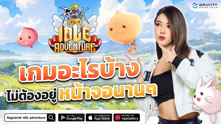 ⭐️Ragnarok Idle Adventure : Open Beta 18 มกราคม 2567 เล่นง่าย เล่นสบาย กับ Meji Super Rookie