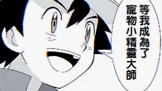或许 漫画比动漫更美好（宝可梦）.