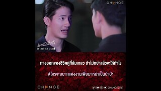 เพลงบินใบงิ้ว - ทางออกของชีวิตคู่ที่ล้มเหลว ถ้าไม่หย่า แล้วจะให้ทำไง [ตัวอย่าง EP6]