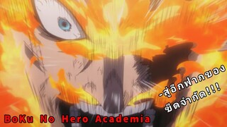 [My hero academia] SS4 สู่อีกฟากของขีดจำกัด PLUS ULTRA!!! พากย์ไทย