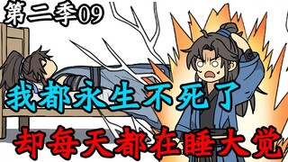 谁能拒绝在吃饭时来一包电子榨菜呢？（纪元长生第二季）09