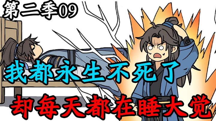 谁能拒绝在吃饭时来一包电子榨菜呢？（纪元长生第二季）09