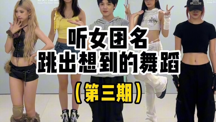 Nghe tên nhóm nhạc nữ mà nghĩ ra điệu nhảy, tập 3