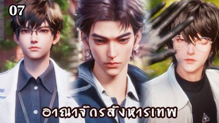 อาณาจักรสังหารเทพ ตอนที่ 7 #ซับไทย