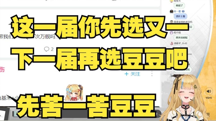 【又一】开讨！明抢豆豆舰长！这个月你能不能别给豆豆上舰，先给又一上，苦一苦豆豆吧，骂名我来背😆