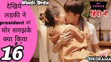 Hi Venus (Episode-16) Urdu/Hindi Dubbed Eng-Sub #kpop #Kdrama #cdrama