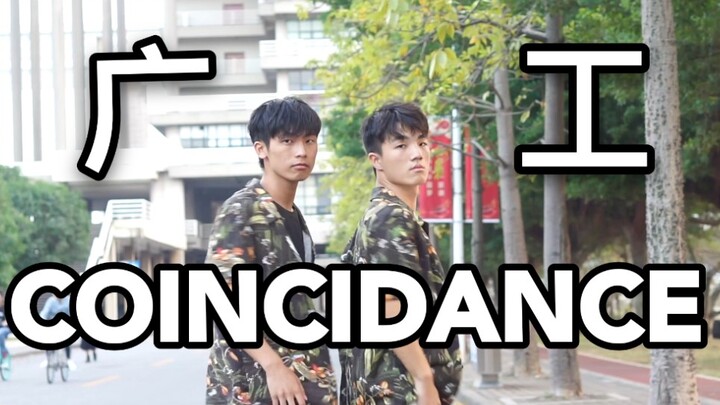 【Đại học Công nghệ Quảng Đông】Sự trùng hợp ngẫu nhiên của điệu nhảy vai kỳ diệu của anh chàng đẹp tr