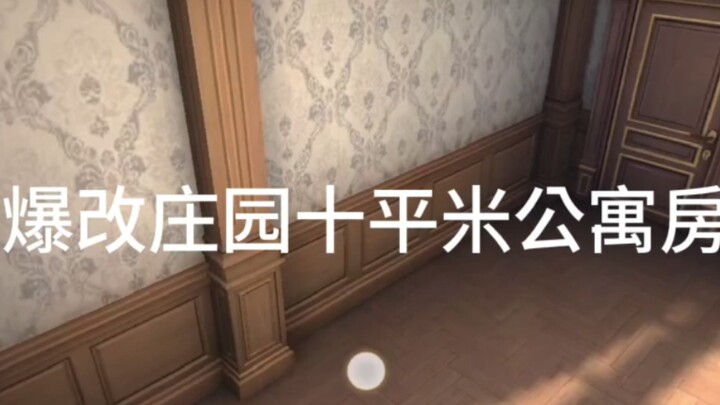 นอร์ตันดัดแปลงคฤหาสน์เป็นอพาร์ทเมนต์ขนาด 10 ตารางเมตร