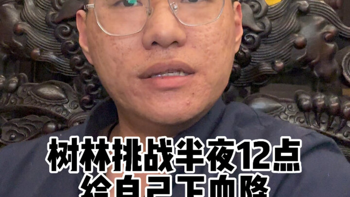 เที่ยงคืนตีหนึ่งทำ “สกิลเลือด” ให้ตัวเอง