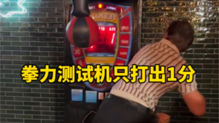 Does the punch power tester really give a higher score the harder you punch?